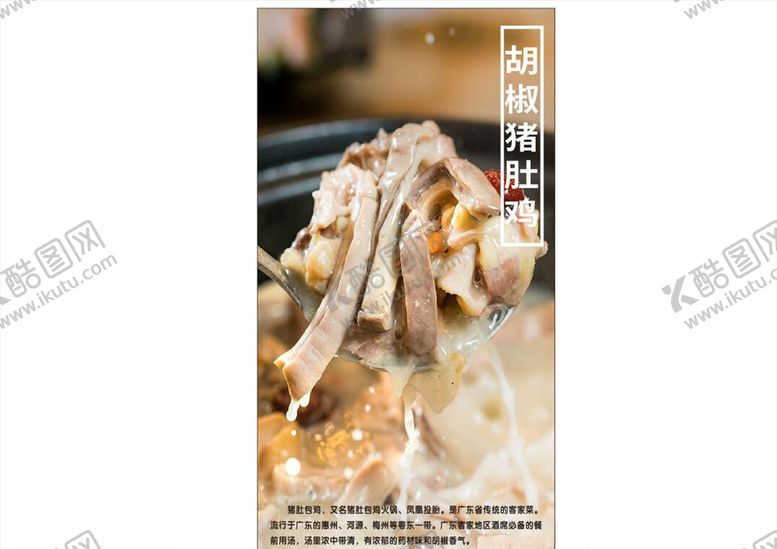 编号：32664709241702236339【酷图网】源文件下载-猪肚鸡