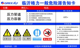 二溴六氟丙烷清一般危险源告知卡