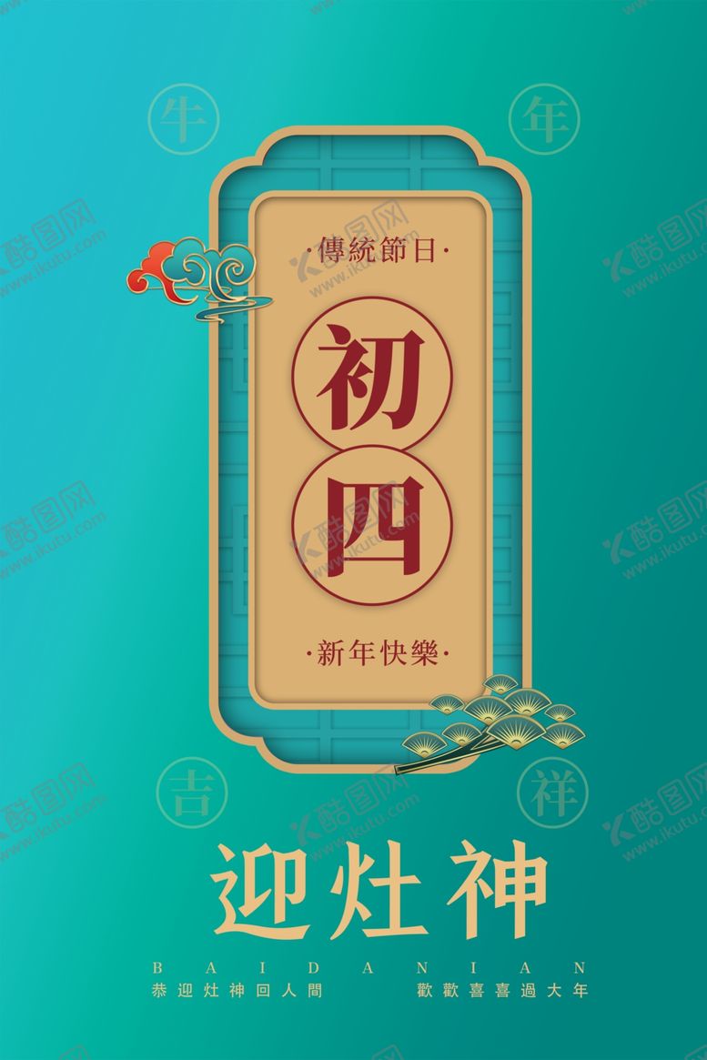 编号：12945005091036083537【酷图网】源文件下载-初四