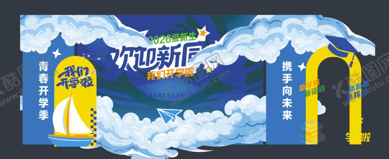 编号：46783804250013367215【酷图网】源文件下载-欢迎新同学