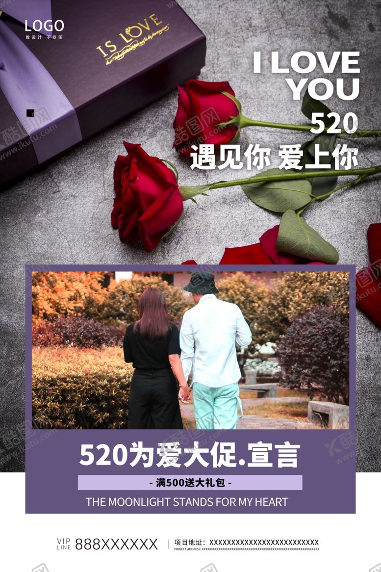 编号：34868206271506238524【酷图网】源文件下载-520海报