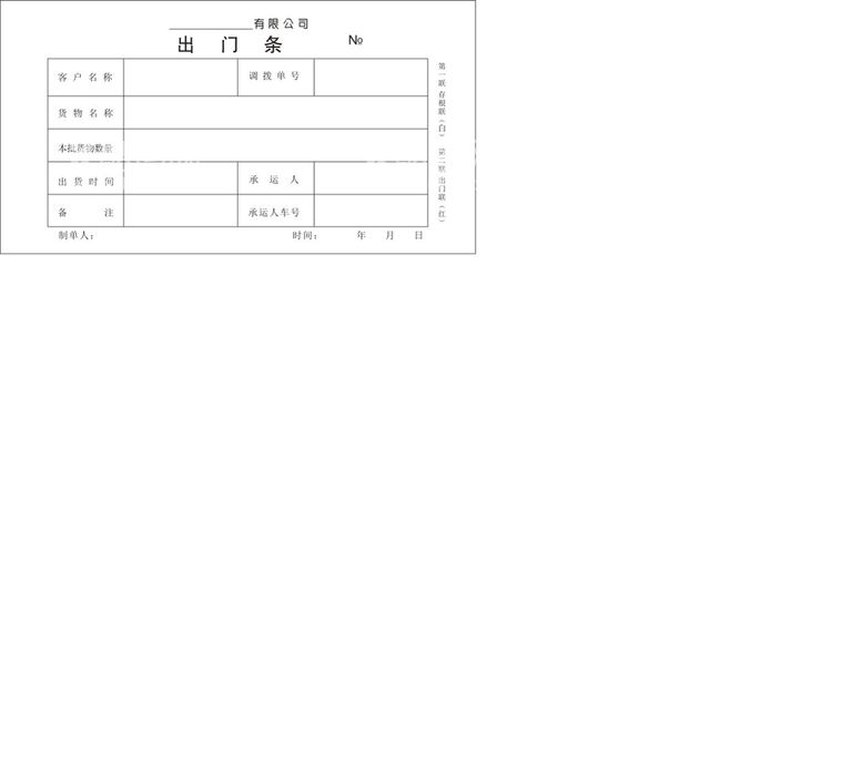 编号：17427412200140443352【酷图网】源文件下载-通用出门条