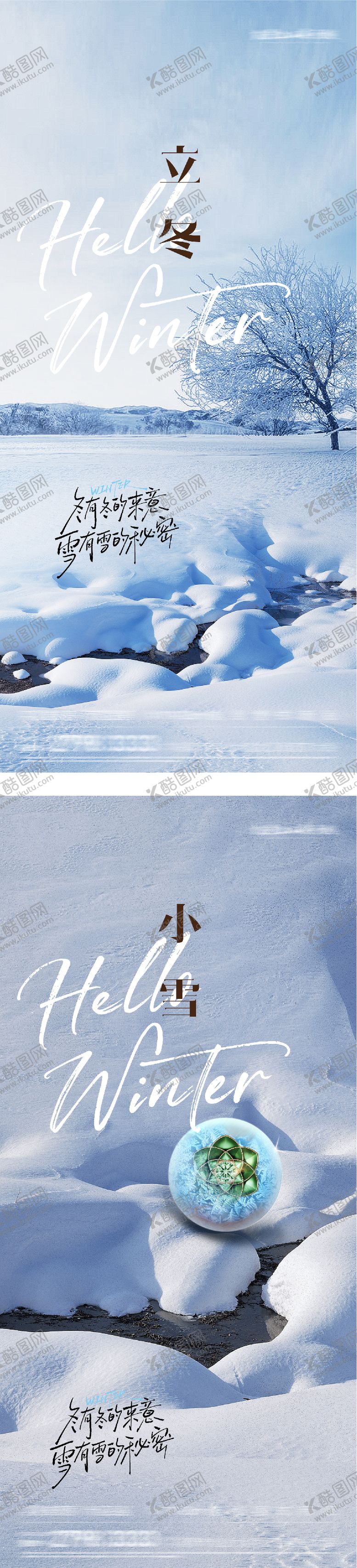 编号：90878211040202454322【酷图网】源文件下载-地产立冬小雪海报