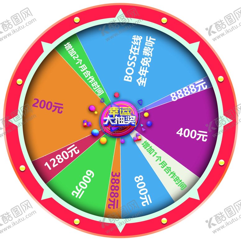 编号：56311705031219511364【酷图网】源文件下载-转盘