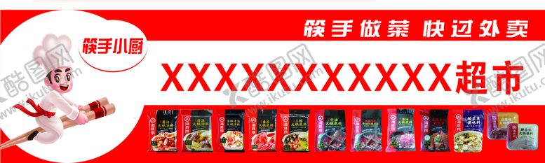 编号：72360410191544358125【酷图网】源文件下载-筷手 海底捞