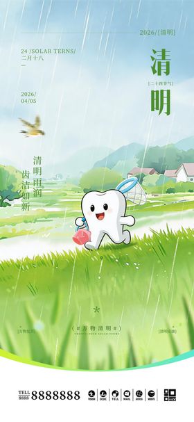 口腔门诊清明节海报