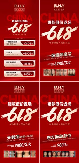 医美618爆款低价返现海报