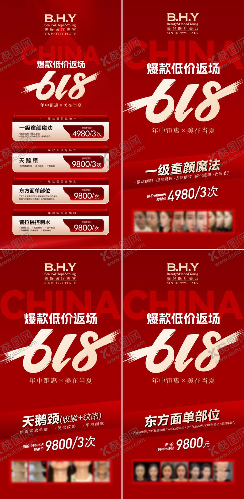 编号：93155506160322553063【酷图网】源文件下载-医美618爆款低价返现海报