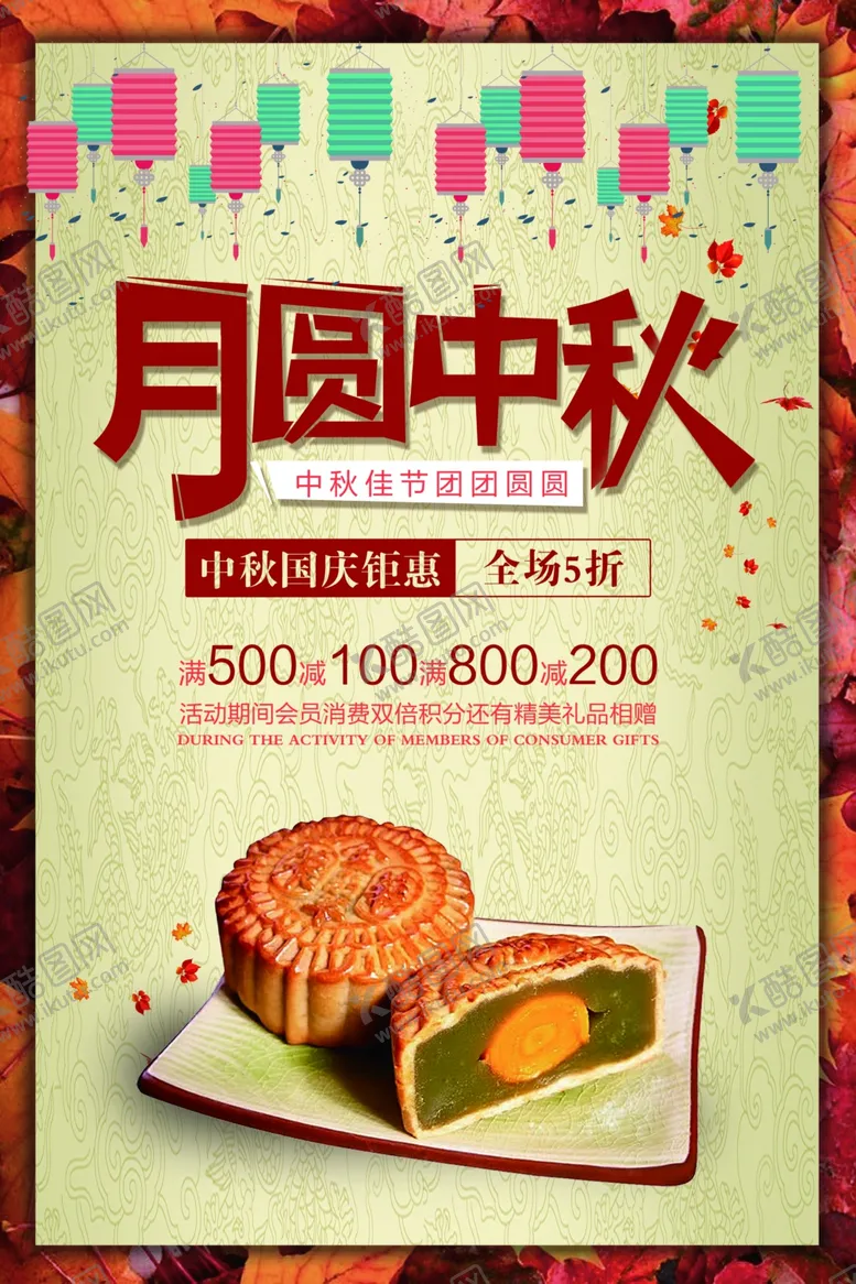 编号：60805806240638009179【酷图网】源文件下载-中秋