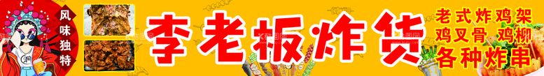 编号：32582312041946434759【酷图网】源文件下载-夏日小吃国潮炸串炸货摊