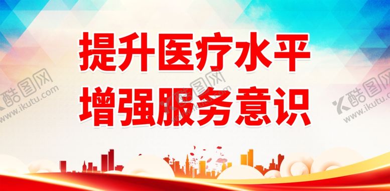 编号：85243401281747495020【酷图网】源文件下载-医德医风