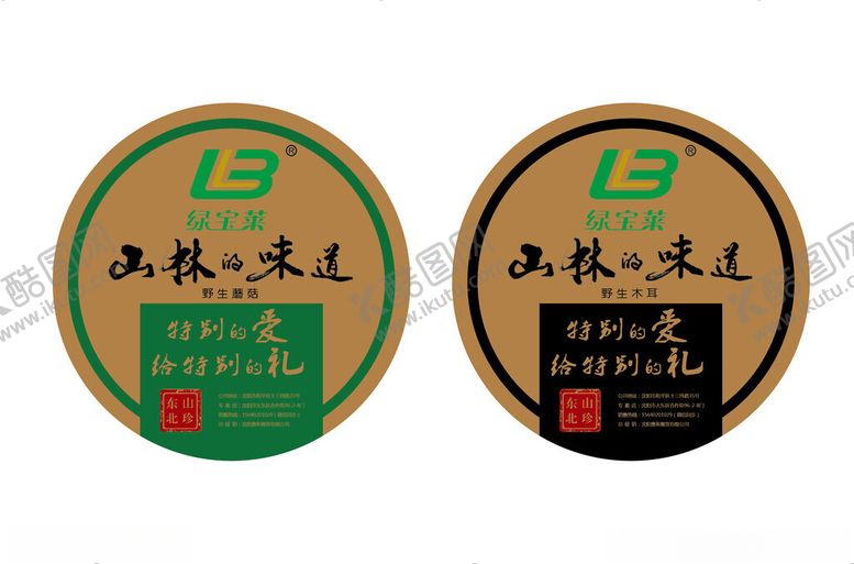 编号：83532402251258353210【酷图网】源文件下载-山货不干胶贴