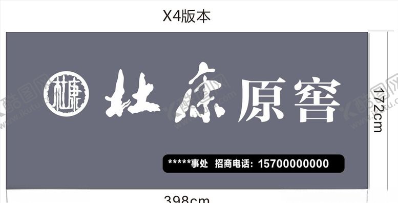 编号：48031806242307179781【酷图网】源文件下载-杜康酒杜康原窖门头