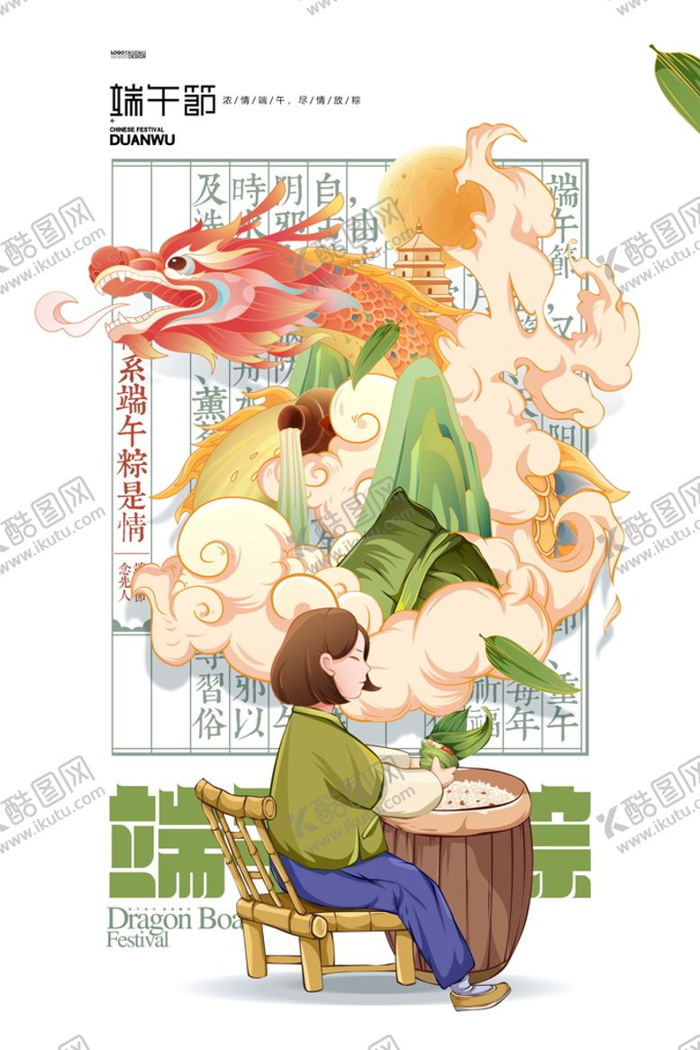 编号：97917811190924587563【酷图网】源文件下载-端午节海报