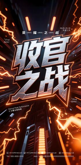 酒吧KTV地产收官之战海报