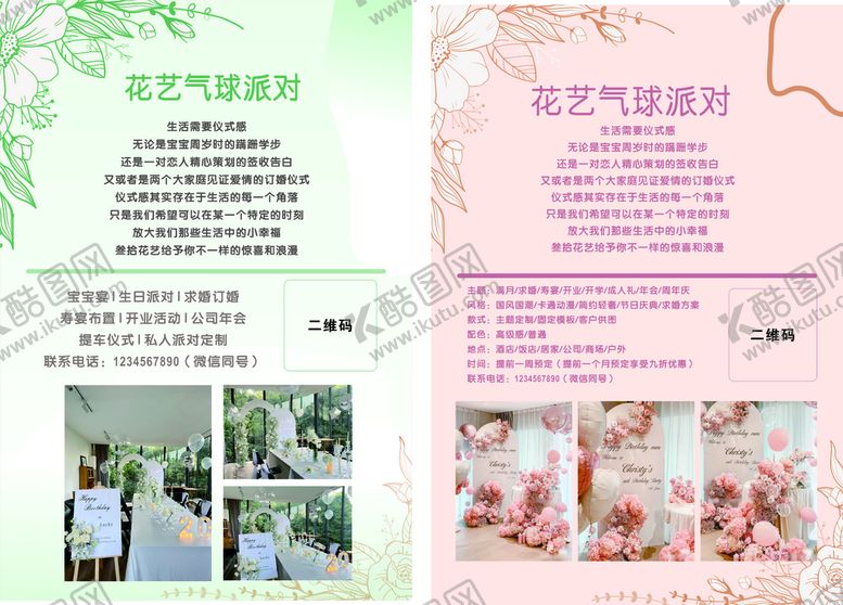 编号：28241010221254449753【酷图网】源文件下载-花艺宣传海报