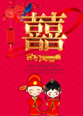 婚庆海报