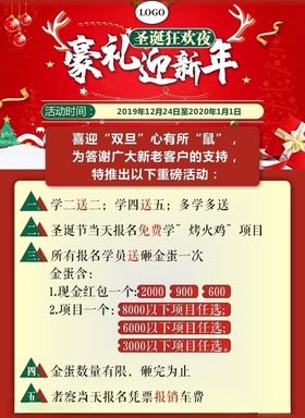 圣诞节活动海报