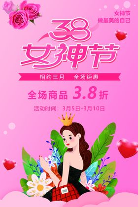 三八妇女节