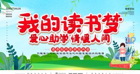 我的读书梦
