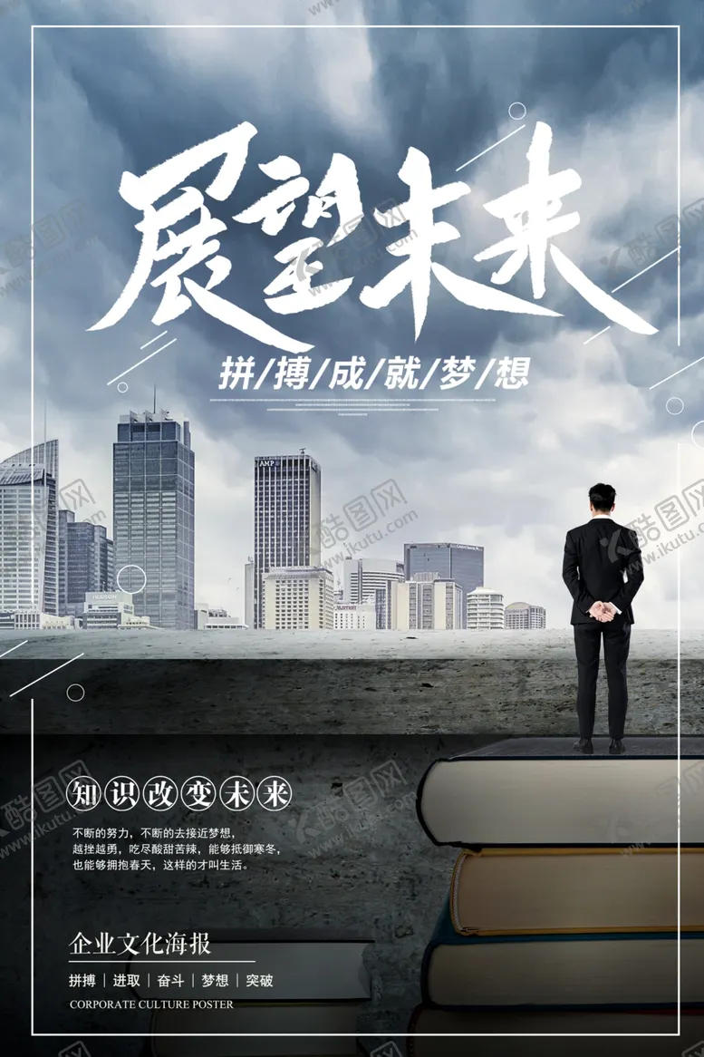 编号：77190706261250086082【酷图网】源文件下载-展望未来