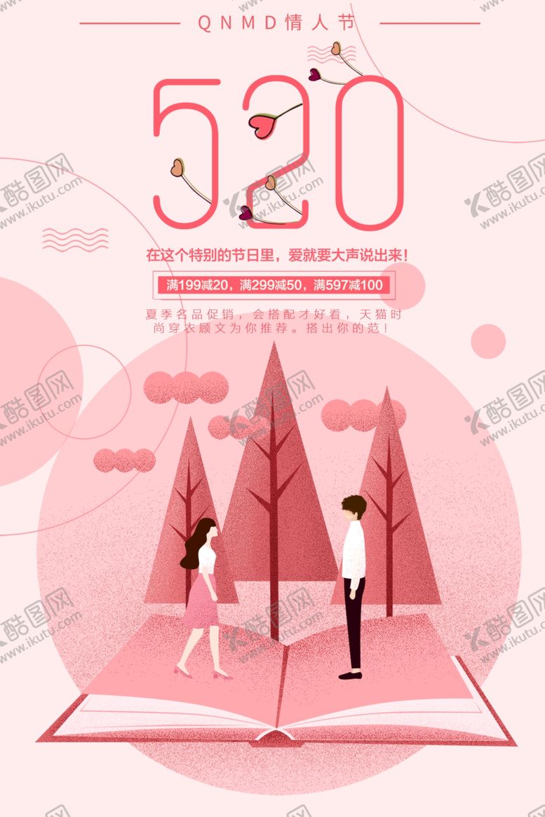 编号：34351807051300532595【酷图网】源文件下载-520告白