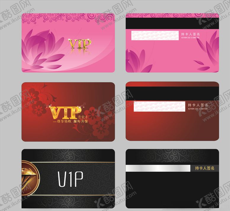 编号：94626307011243562694【酷图网】源文件下载-会员卡