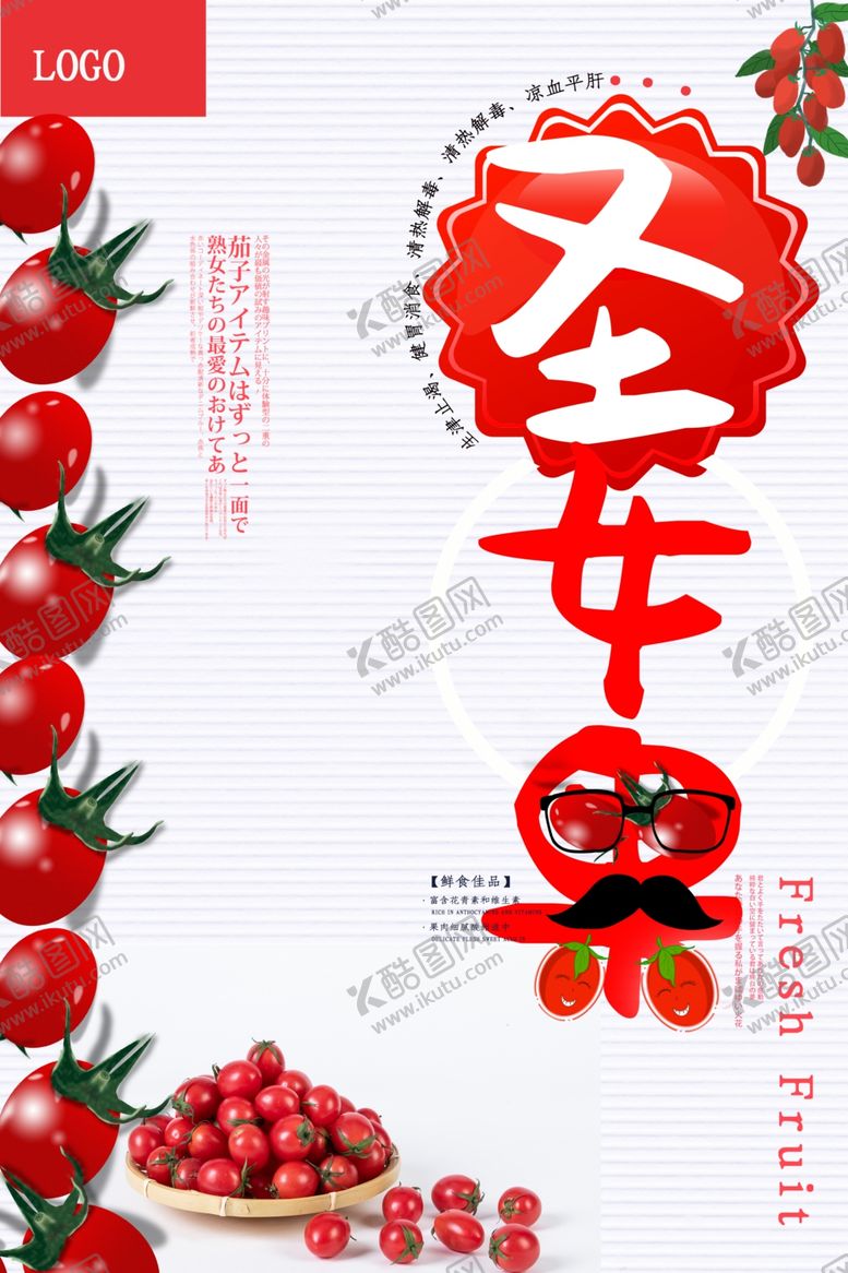 编号：13703910011550245711【酷图网】源文件下载-圣女果