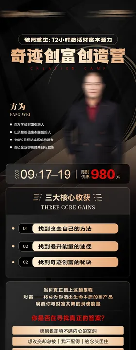 奇迹创富创造营