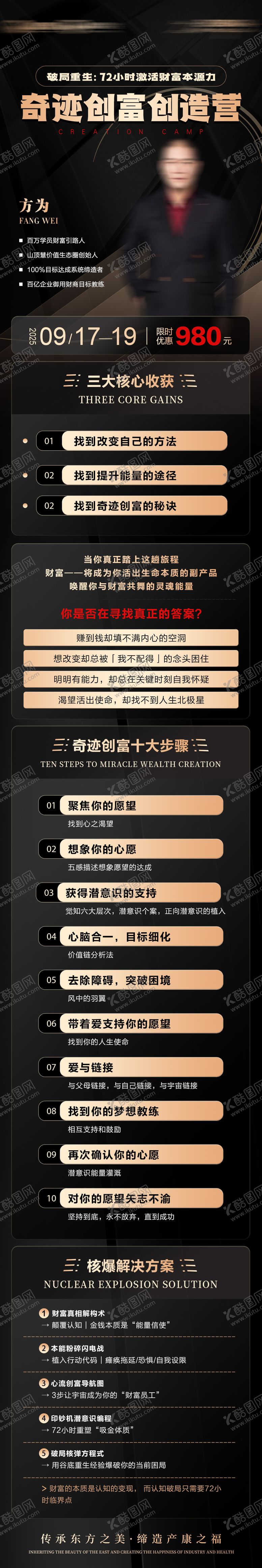 编号：42771501251452184568【酷图网】源文件下载-奇迹创富创造营