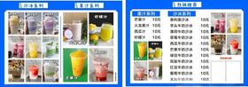 奶茶价目表