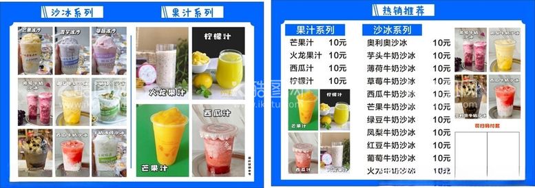 编号：42544612141816122725【酷图网】源文件下载-奶茶价目表