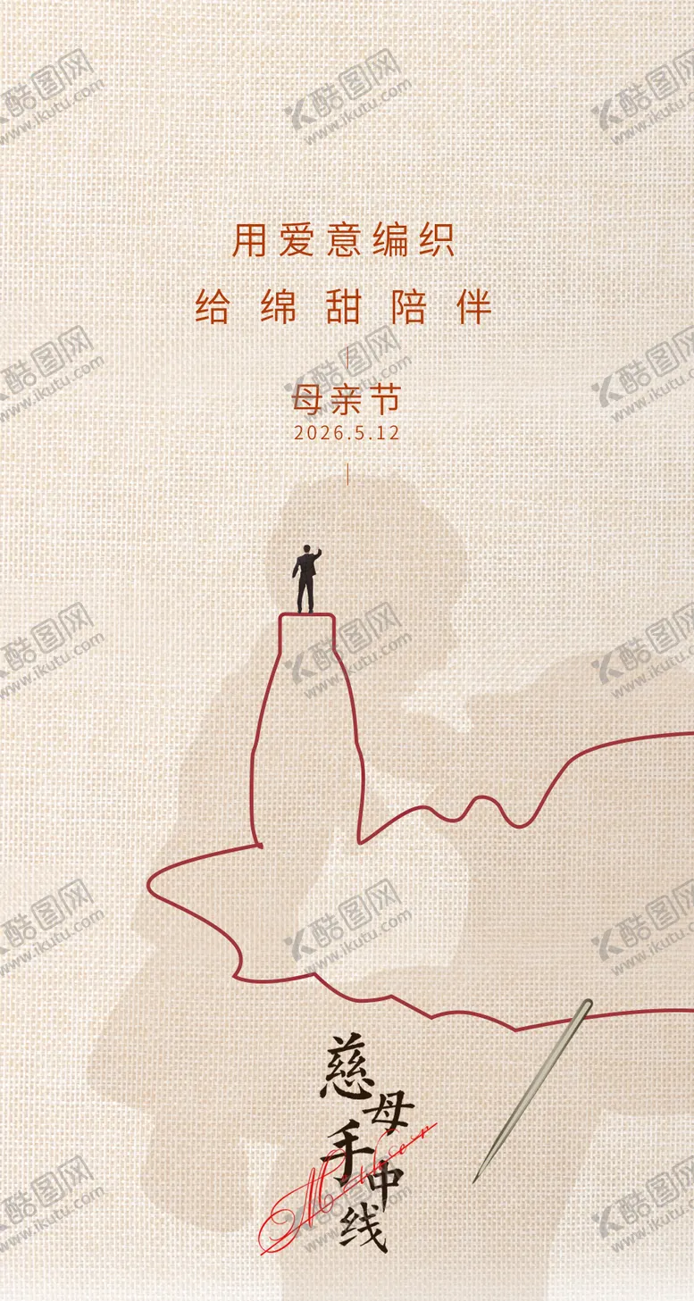 编号：83536604281330419488【酷图网】源文件下载-母亲节海报