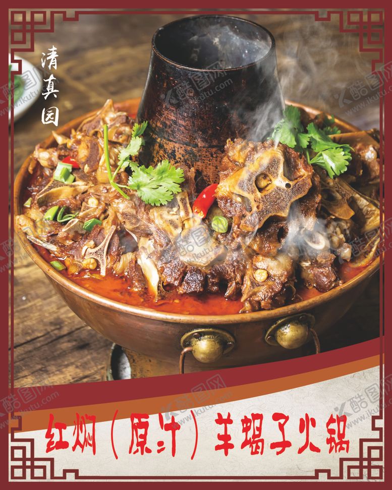 编号：57869505020822375678【酷图网】源文件下载-羊蝎子火锅