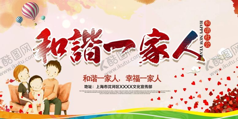编号：58757105131038171069【酷图网】源文件下载-和谐家庭