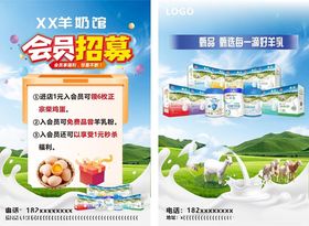 甄选羊奶馆