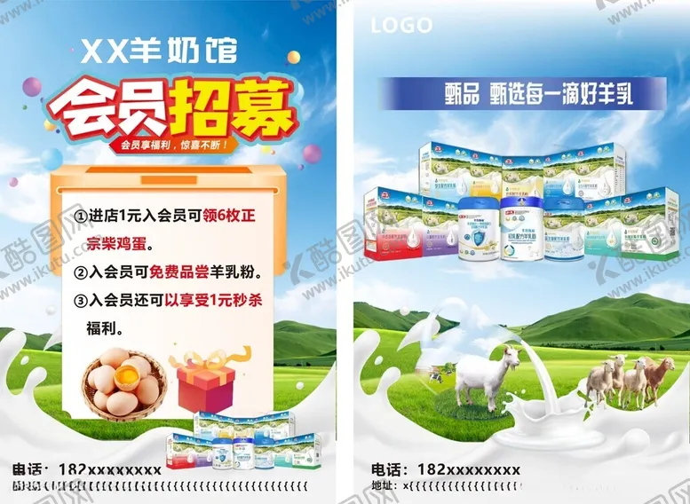 编号：17938506291819173273【酷图网】源文件下载-甄选羊奶馆