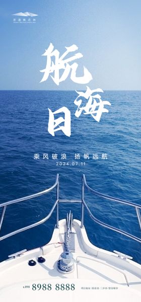 中国航海日海报