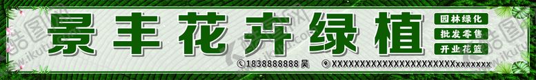 编号：40739811201745527089【酷图网】源文件下载-园林 门头 绿植 花卉 花店