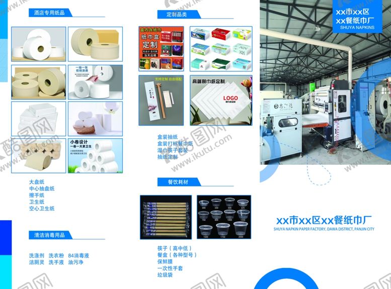 编号：29419710062208202293【酷图网】源文件下载-餐纸巾三折页