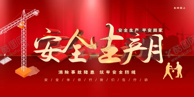 编号：95304012150833506218【酷图网】源文件下载-安全生产
