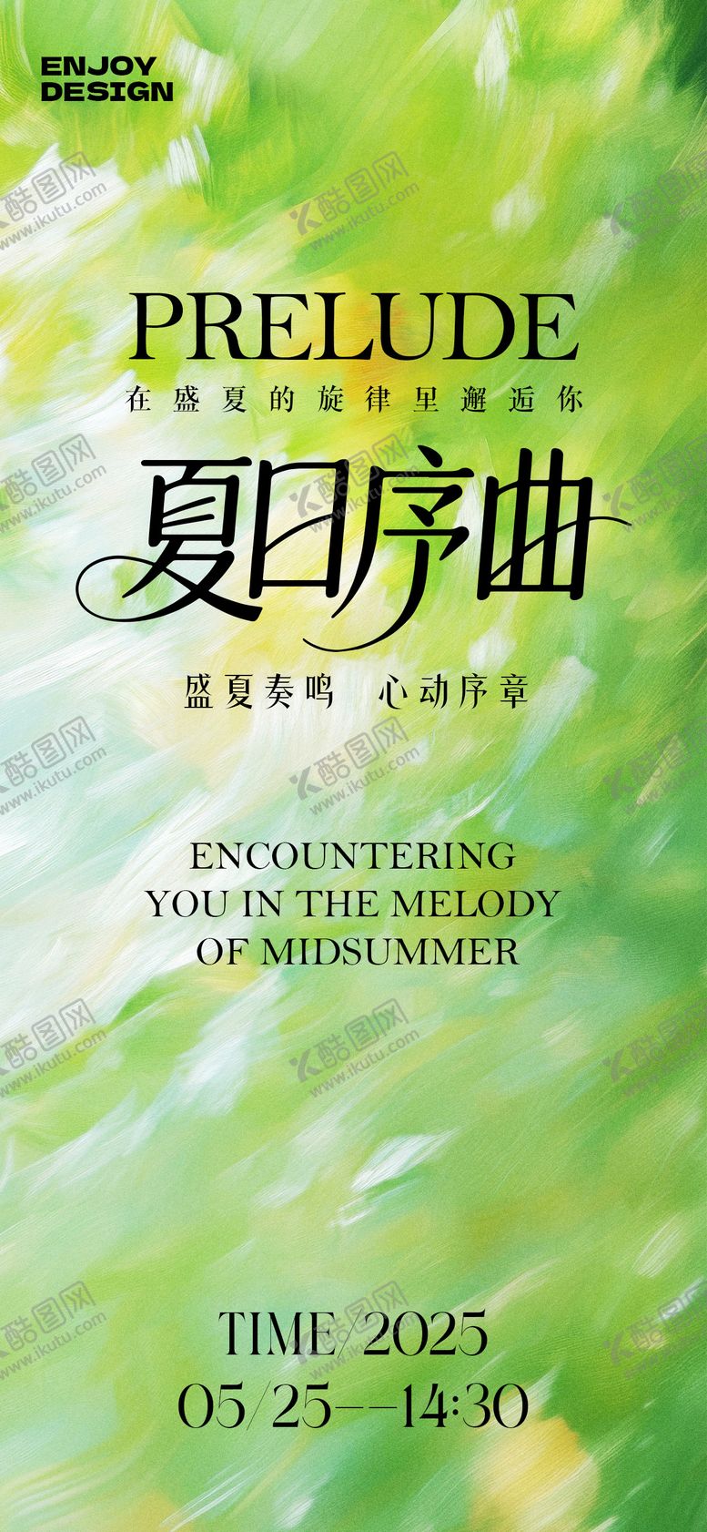 编号：45968405222045542426【酷图网】源文件下载-夏日序曲高级极简海报