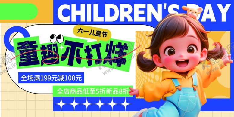 编号：31456305240931566508【酷图网】源文件下载-儿童节童装促销海报