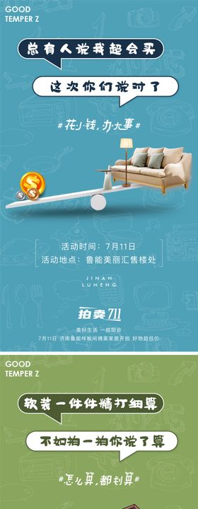 地产拍卖会活动系列海报