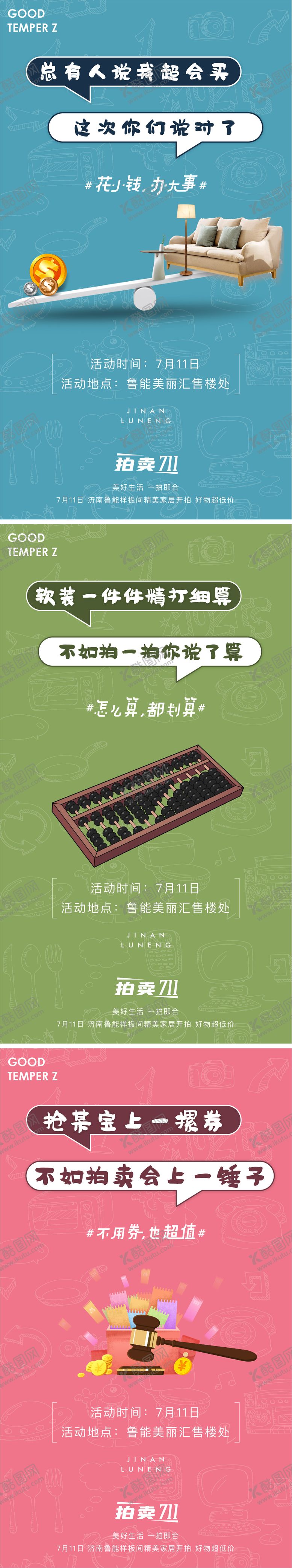 编号：54865601221645464694【酷图网】源文件下载-地产拍卖会活动系列海报