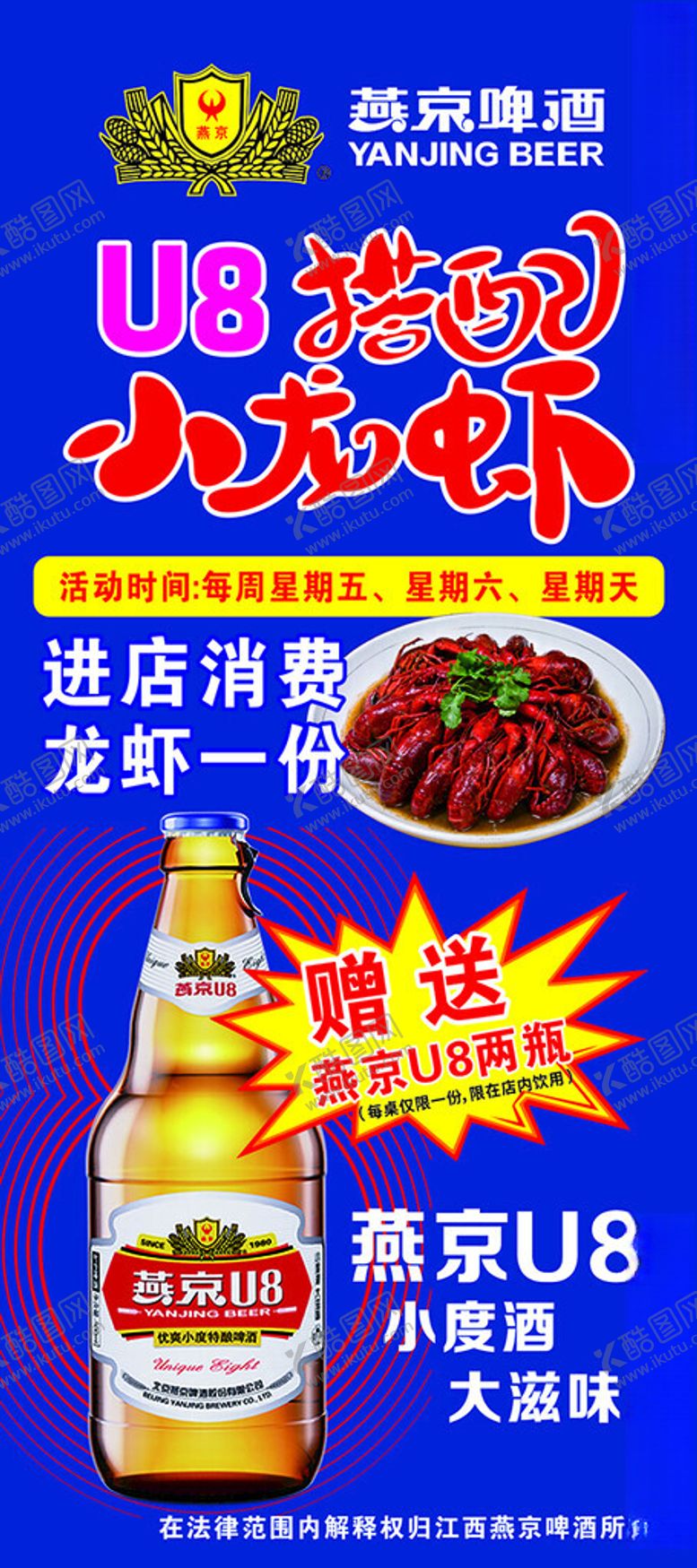 编号：55365202102236381647【酷图网】源文件下载-燕京啤酒展架