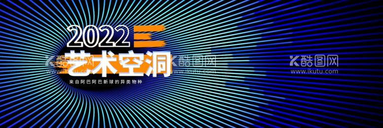 编号：71079503121602231387【酷图网】源文件下载-艺术空洞创意海报设计