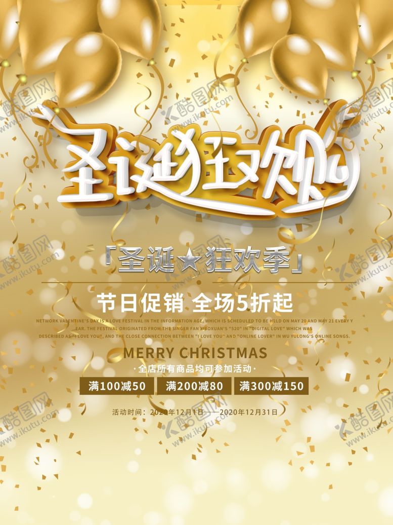 编号：77402604170349413157【酷图网】源文件下载-圣诞狂欢购