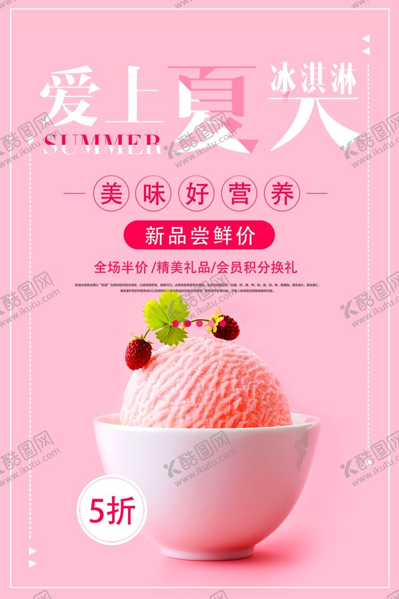 编号：59536107060750049184【酷图网】源文件下载-冰淇淋