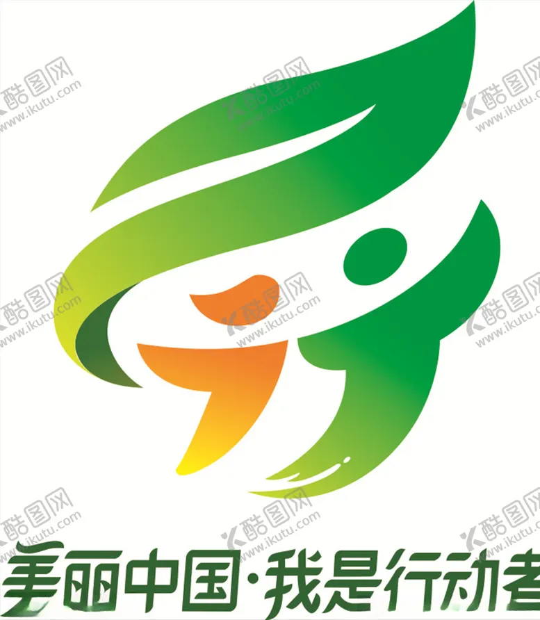 编号：54050504071042531358【酷图网】源文件下载-美丽中国我是行动者